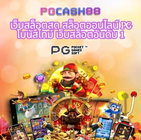 สล็อต pg สีชมพู